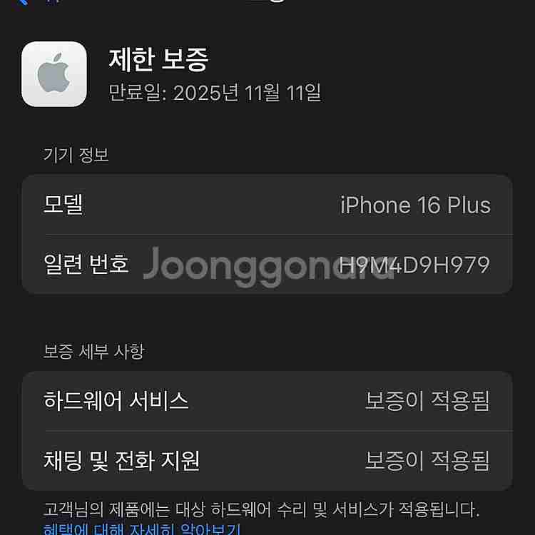 아이폰16플러스 틸색상(청록) 256용량 배터리100%...--4