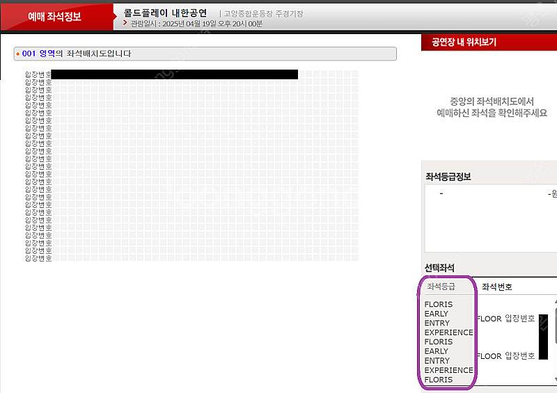 [정가양도/떠리양도] 콜드플레이 내한공연 (4/19, ...--0