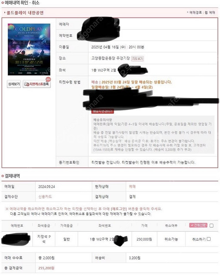 콜드플레이 16일 첫콘 16일 w2석 원가양도--0