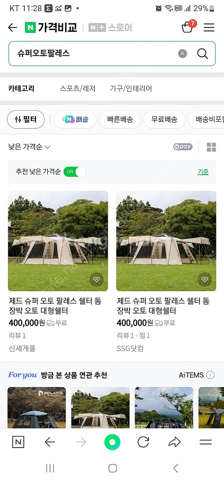 슈퍼오토팔레스 차박 원터치 텐트 쉘터 원터치--0