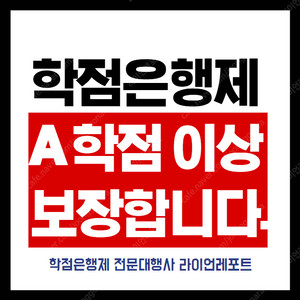 학은제 과제/시험/레포트/토론 대행(경영, 유아교육, 보건복지, 한국어교원,사회복지, 보육, 평생교육, 사이버대학)