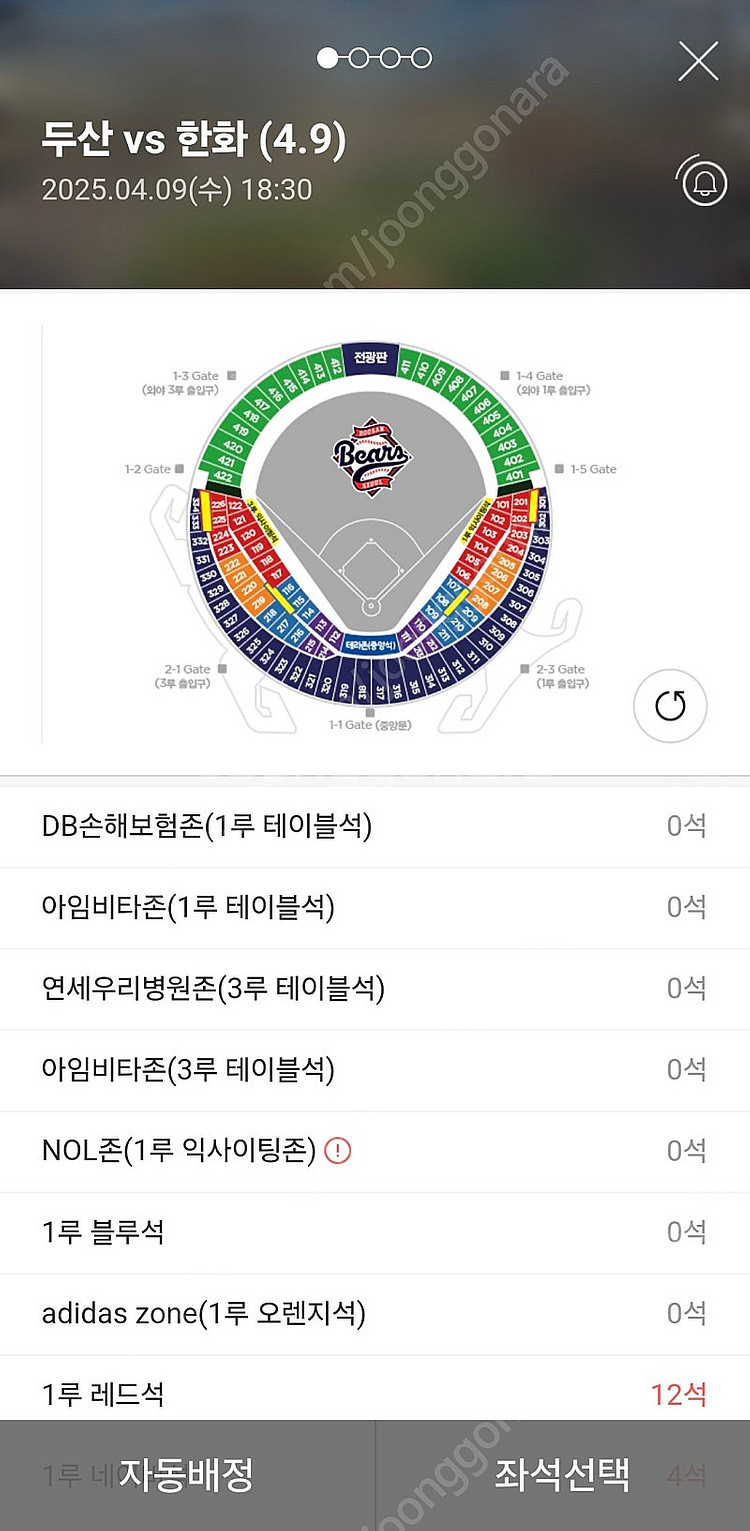 4/9 오늘 한화 vs 두산 3루 레드석 연석 정가양도--0