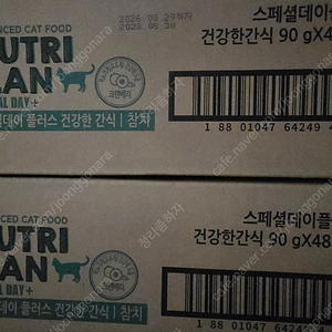뉴트리플랜 스페셜데이 90g 48개입 한박스