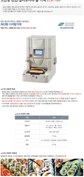 김밥기계 LCR-700--5