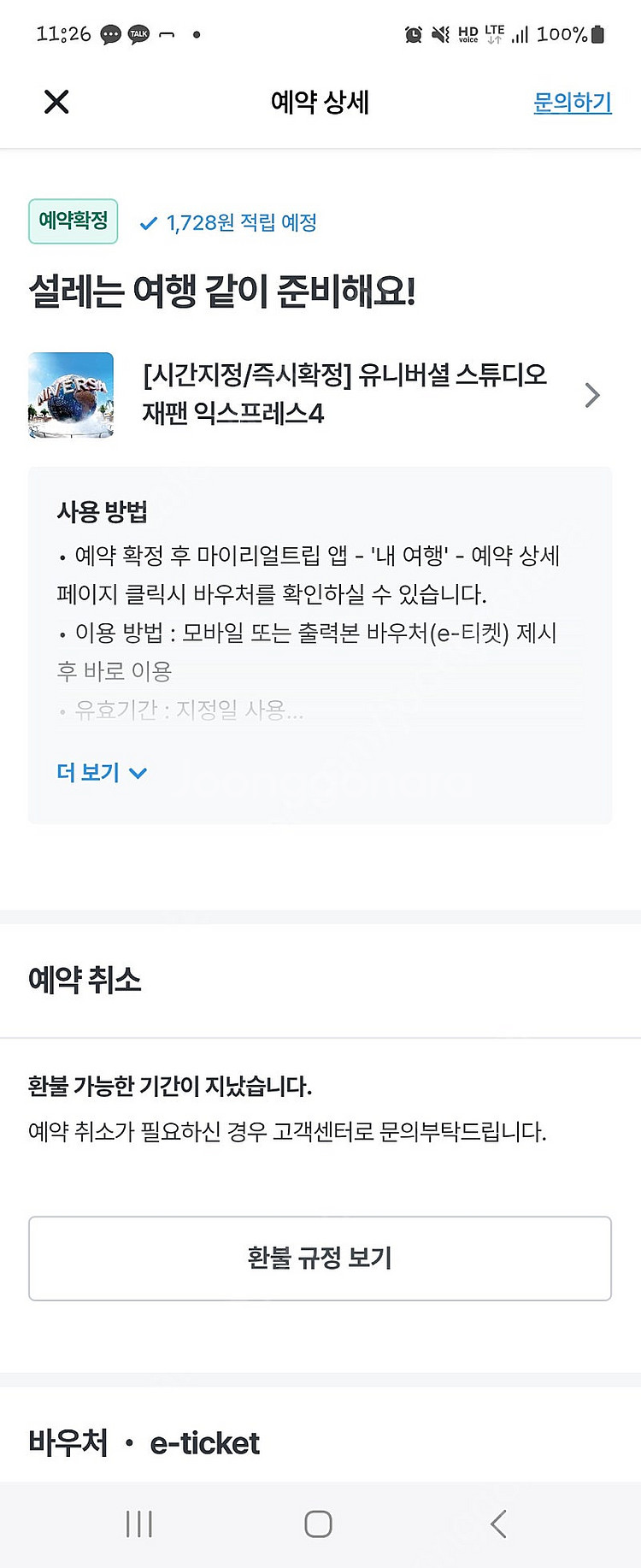 유니버셜스튜디오재팬익스프레스4 6/5 이용--0