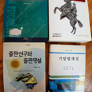 기업법개설 출판연구와출판평설 사회심리학의이해 러닝리눅스