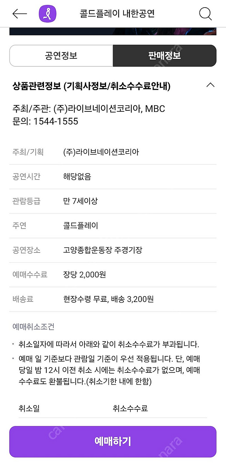콜드플레이 내한 토요일 2연석 지정석--1