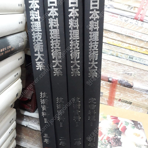 원서,일본요리기술대계 1 2 3권 별권 정번요리2권.