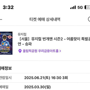 번개맨 (송파)
