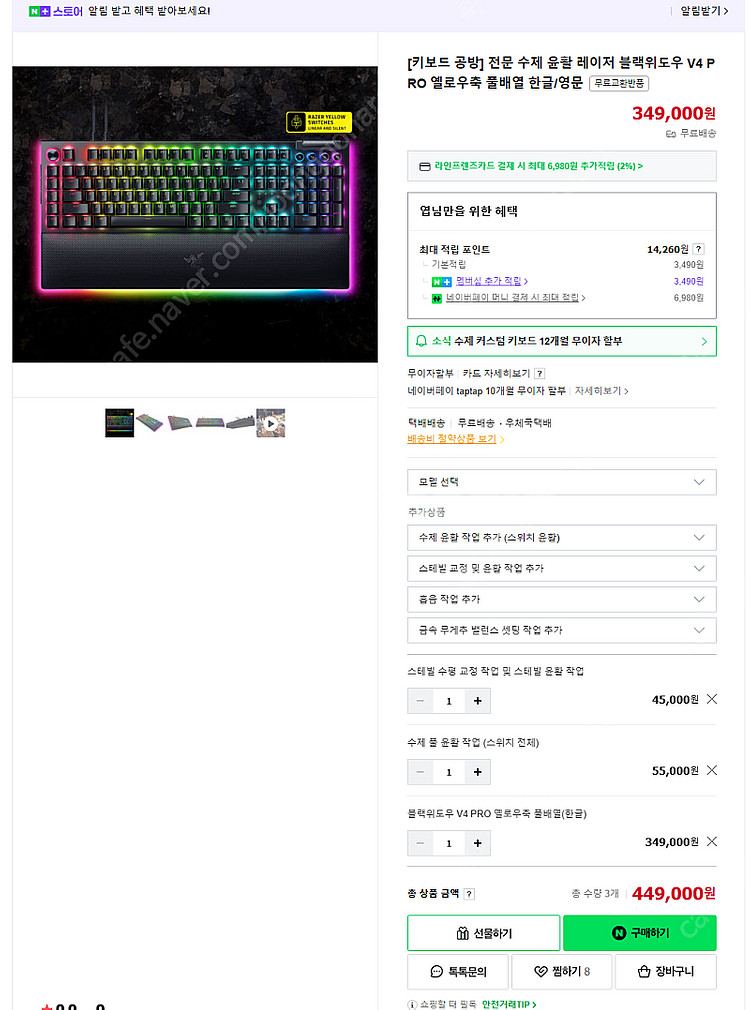 레이저 블랙위도우 V4 PRO RAZER BLACKWI...--1
