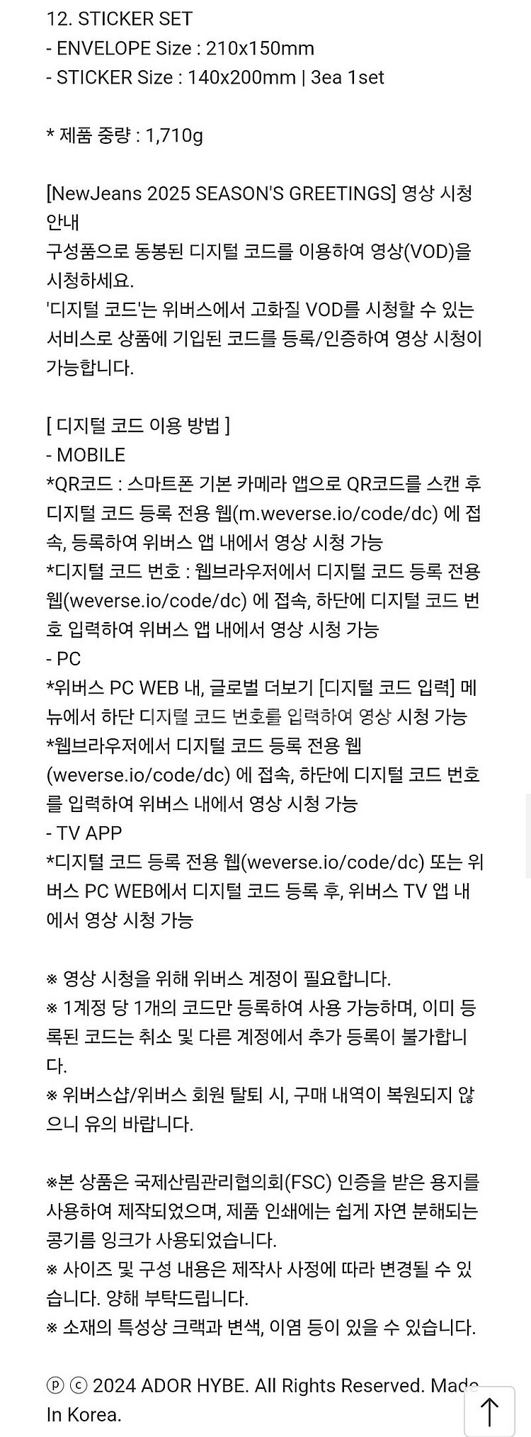 뉴진스 시즌 그리팅 2025--2
