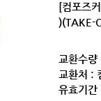컴포즈커피 뜨.아 아메리카노(테이크아웃 전용)