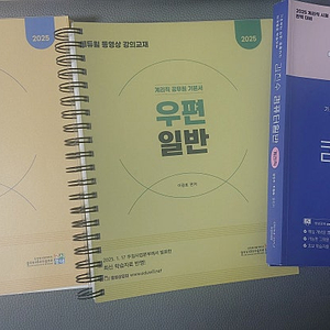 2025계리직 기본서