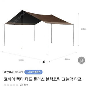 코베아 블랙코팅 타프(심지 작업(카라반 체결용))