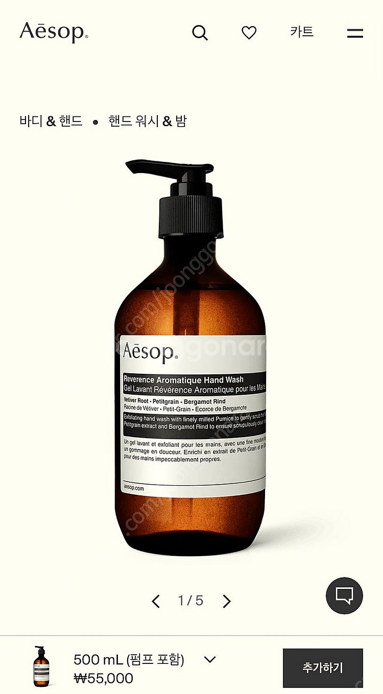 aesop 이솝 핸드워시+파우치포장--1