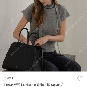 유메르 골저스 벨티드 니트