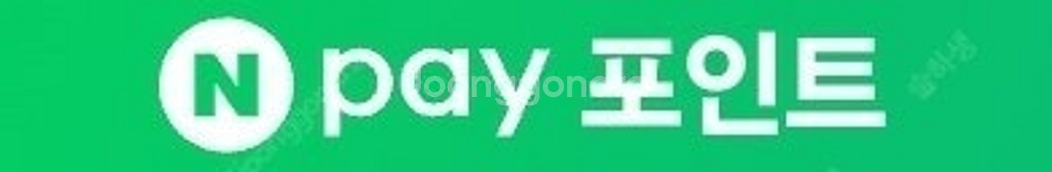 네이버페이 포인트 95%에 매입합니다--0