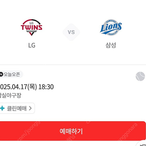 4/17 Lg트윈스 vs 삼성