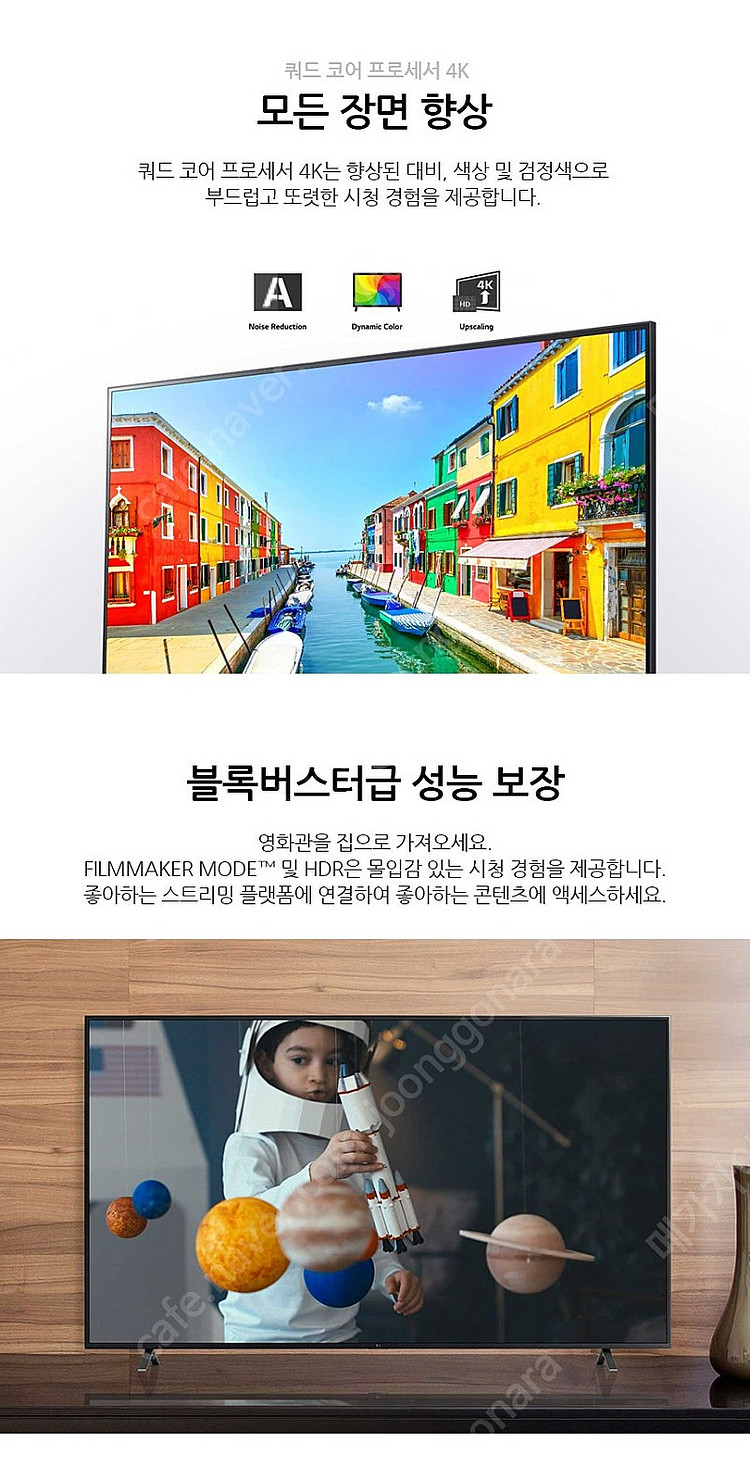 LG 65인치 4K 스마트TV 65UP7000 스탠드 ...--2
