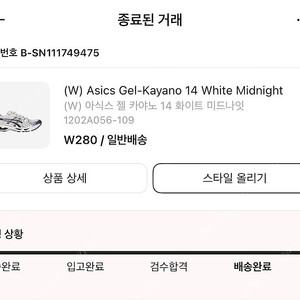 젤카야노14 화이트미드나잇 W280