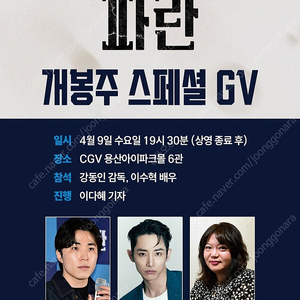 이수혁 참석) 4/9일 파란 GV 1석 양도합니다.