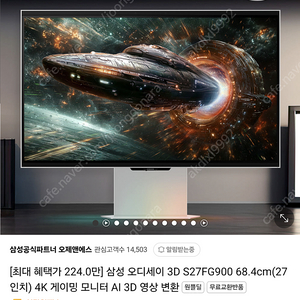 삼성 오디세이 3D S27FG900 68.4cm(27인치) 4K 게이밍 모니터 AI 3D