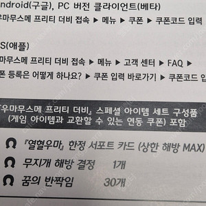 모바일용 우마무스메 우당당탕 대감사제 쿠폰