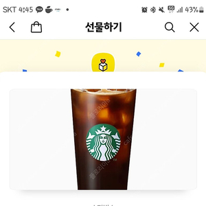 오늘까지인 스타벅스 아메리카노 T