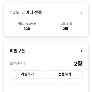 SkT 데이터 2기가 일괄