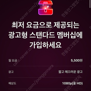 넷플릭스 광고형 스탠다드 단독사용으로 판매합니다