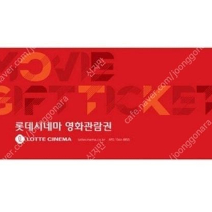 롯데시네마 관람권 2D 영화 예매 1인 7,500원 , 주말공휴일 가능
