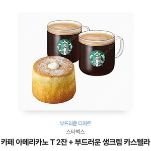 스타벅스 카스텔라+아메리카노 T2 교환권