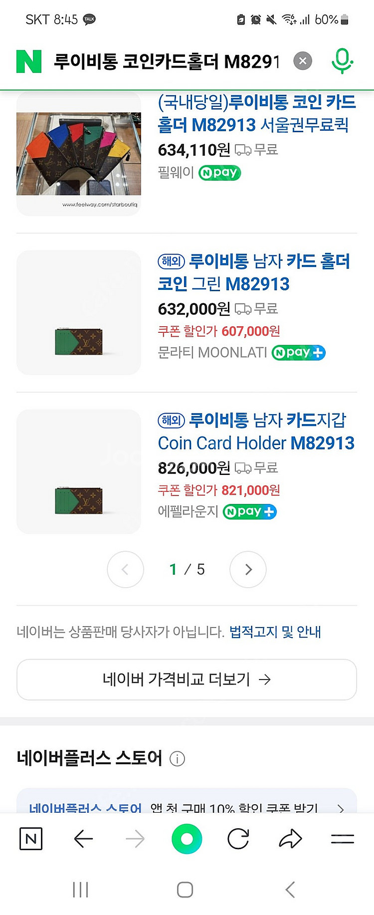 루이비통 코인카드홀더 M82913 새제품--4