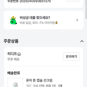 히디프 퓨어 톤 캡슐 선크림 1번 쓴 제품
