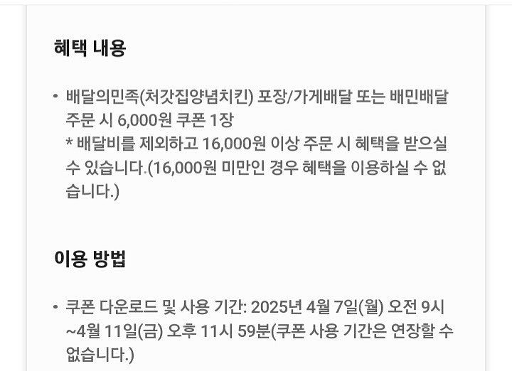 배민 처갓집양념치킨 6천원 할인쿠폰(바로 전송!!)--1