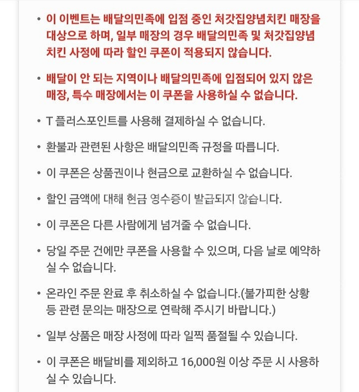 배민 처갓집양념치킨 6천원 할인쿠폰(바로 전송!!)--2