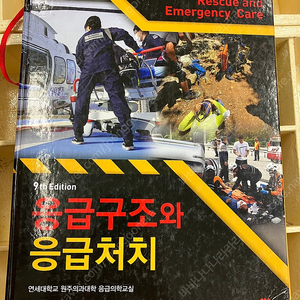 응급구조사 교재
