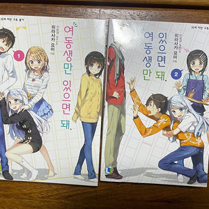 여동생만 있으면 돼 라노벨 1,2권 일괄로 팝니다