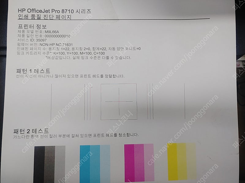 Hp officejet pro 8710 무한프린터 무칩펌완료--5