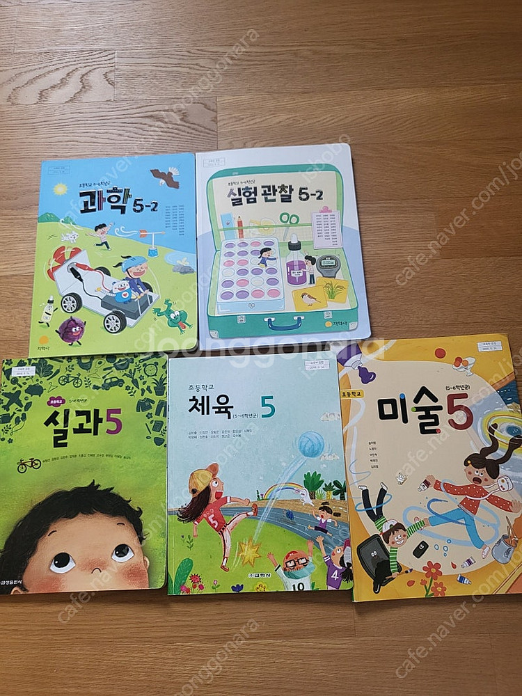초5 교과서 중고+새것--1
