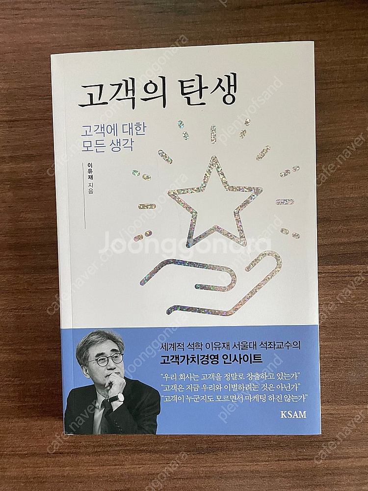 고객의 탄생 (새책)--0