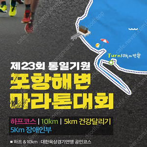 포항 마라톤 단체 2인 10km 양도합니다