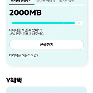 KT데이터 2기가 2500원
