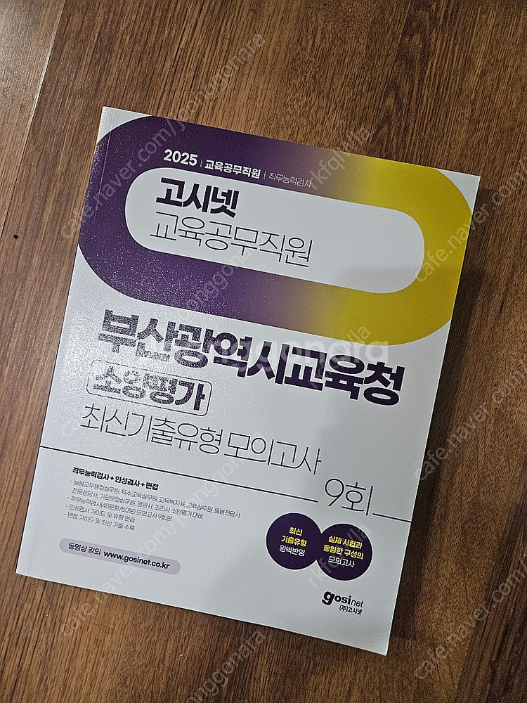 2025 부산광역시교육청 교육공무직원 소양평가 최신기출...--0