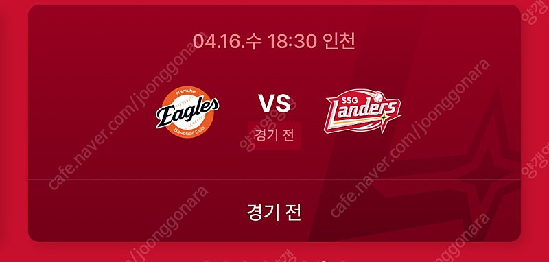 4월16일 (수)ssg 대 한화 3루원정 응원석 명당 ...--0