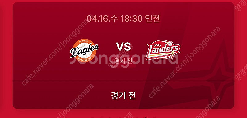 4월16일 (수)ssg 대 한화 3루원정 응원석 명당 ...--0