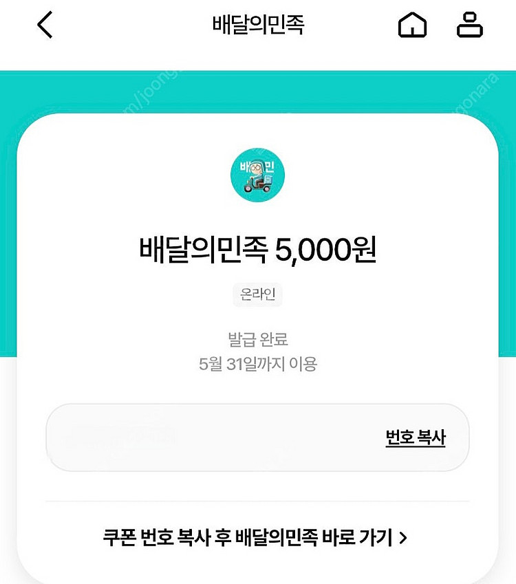 배달의민족 5천원 + 배민배달 3천원--0