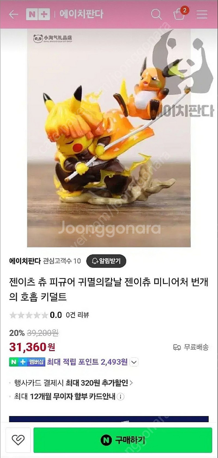 피카츄 콜라보 피규어 2종 팝니다--2