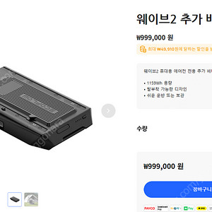 에코플로우 웨이브2 보조배터리(본체아님)