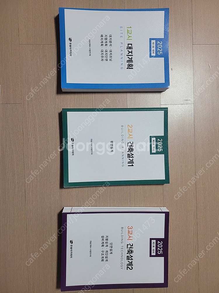건축사 h학원 실강 교재 판매--0